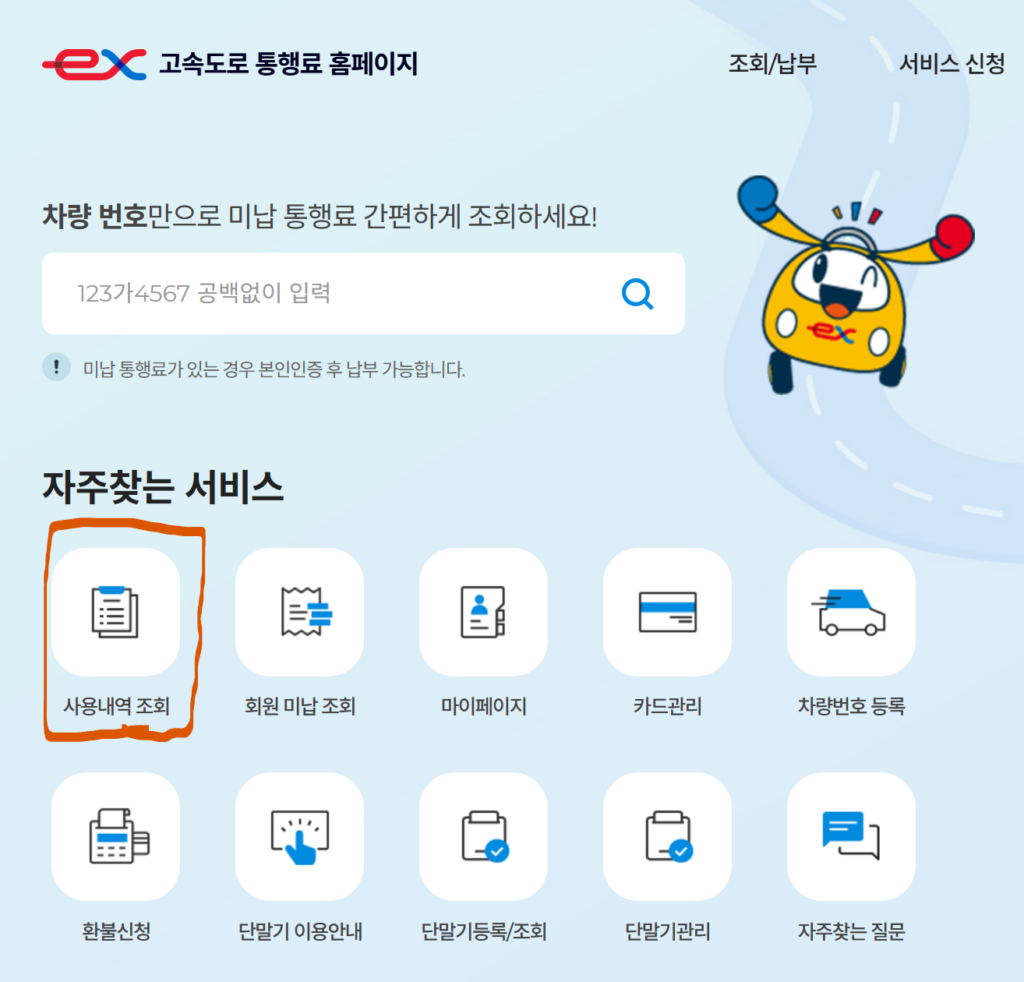 하이패스 홈페이지